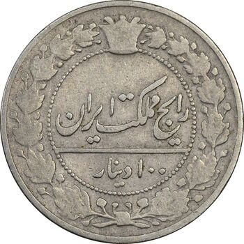 سکه 100 دینار 1307 نیکل - VF25 - رضا شاه