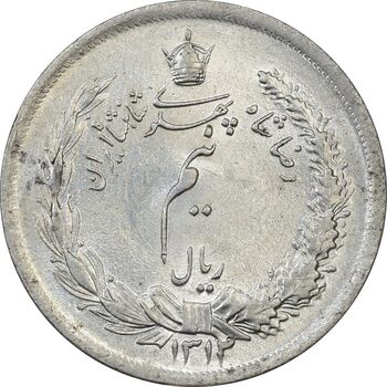 سکه نیم ریال 1312 - MS62 - رضا شاه