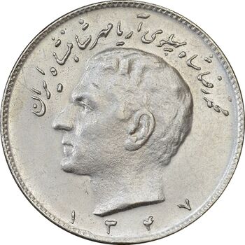 سکه 10 ریال 1347 - AU55 - محمد رضا شاه