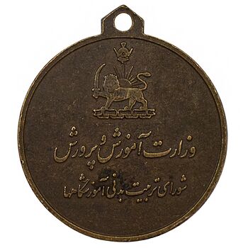 مدال آویز ورزشی برنز پینگ پنگ - EF45 - محمد رضا شاه