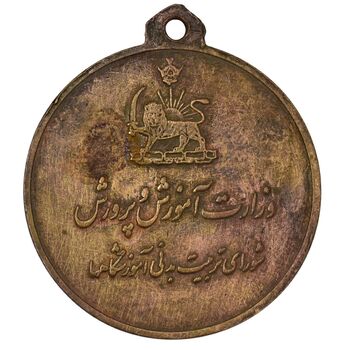 مدال آویز ورزشی برنز بسکتبال دختران - EF45 - محمد رضا شاه