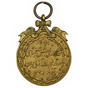 مدال برنز نجات آذربایجان (روز) - AU - محمد رضا شاه
