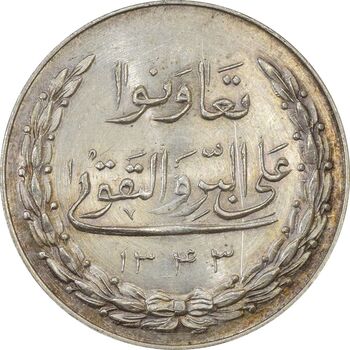مدال نقره بانک اعتبارات تعاونی توزیع 1343 - MS63 - محمد رضا شاه