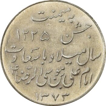 مدال یادبود میلاد امام رضا (ع) 1333 - MS62 - محمد رضا شاه