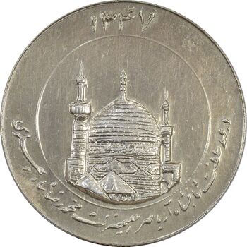 مدال یادبود میلاد امام رضا (ع) 1347 (گنبد) بزرگ - AU58 - محمد رضا شاه