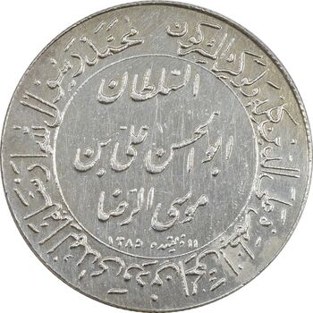 مدال یادبود میلاد امام رضا (ع) 1347 (گنبد) بزرگ - AU58 - محمد رضا شاه