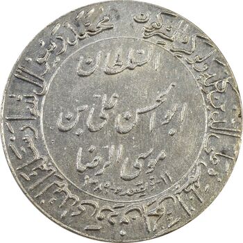 مدال یادبود میلاد امام رضا (ع) 1348 (گنبد) بزرگ - AU55 - محمد رضا شاه
