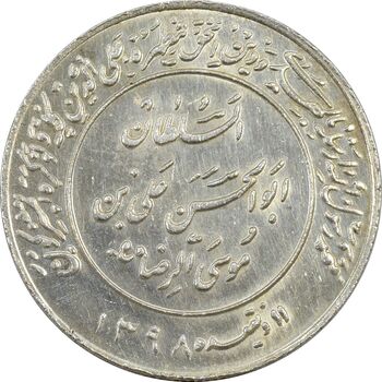 مدال یادبود میلاد امام رضا (ع) 2537 - AU58 - محمد رضا شاه