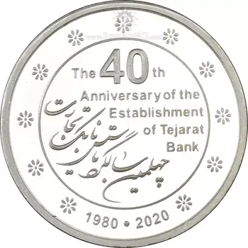 مدال نقره یادبود بانک تجارت 1398 (با جعبه فابریک) - PF67 - جمهوری اسلامی