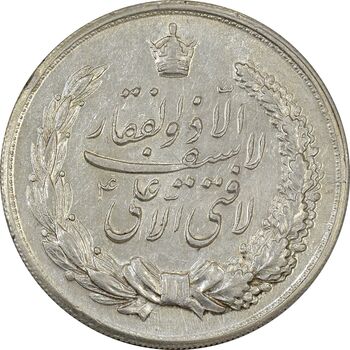 مدال نقره نوروز 1343 (لافتی الا علی) - AU58 - محمد رضا شاه