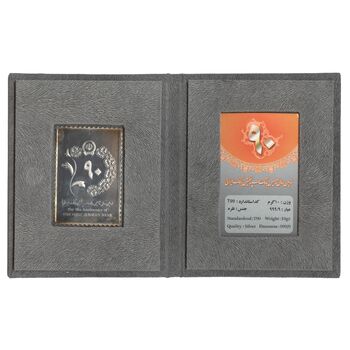 تمبر نقره بانک سپه (با جعبه فابریک) - UNC - جمهوری اسلامی