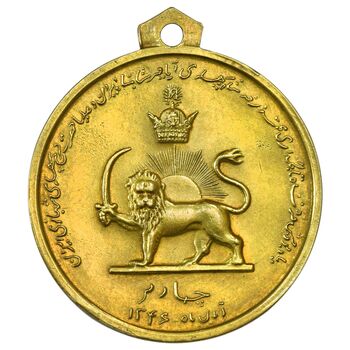 مدال آویزی تاجگذاری (سه رخ) - EF - محمد رضا شاه