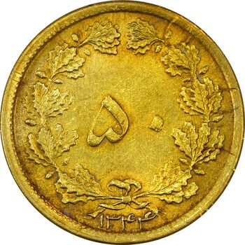 سکه 50 دینار 1344 - MS61 - محمد رضا شاه
