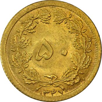 سکه 50 دینار 1347 - MS63 - محمد رضا شاه