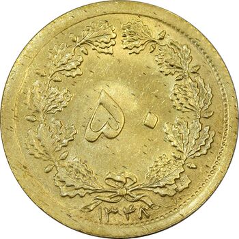 سکه 50 دینار 1348 - چرخش 90 درجه - MS62 - محمد رضا شاه