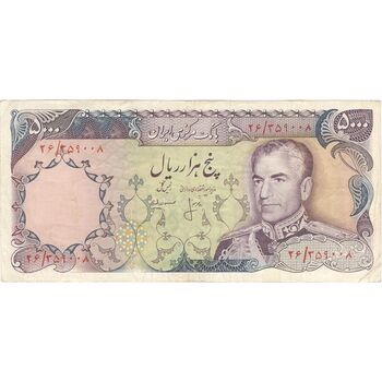 اسکناس 5000 ریال (انصاری - مهران) - تک - EF45 - محمد رضا شاه