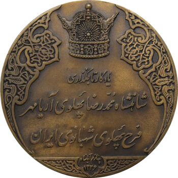 مدال برنز انقلاب سفید 1346 - بدون جعبه - محمد رضا شاه