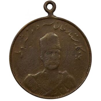 مدال یادبود ستارخان سردار مشروطه 1326 - F - محمد علی شاه