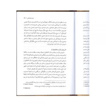 کتاب تمدن درخشان ایرانیان