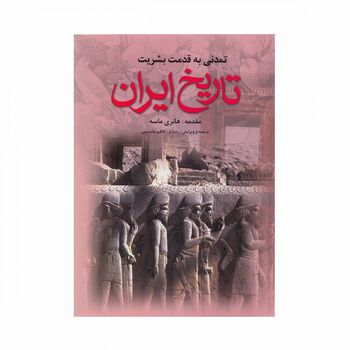 کتاب تاریخ ایران