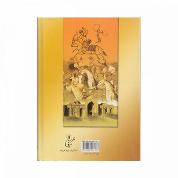 کتاب تیمور لنگ