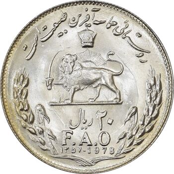 سکه 20 ریال 1357 فائو (روستایی) - MS63 - محمد رضا شاه