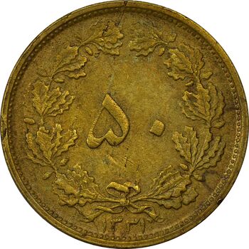 سکه 50 دینار 1331 برنز - EF45 - محمد رضا شاه