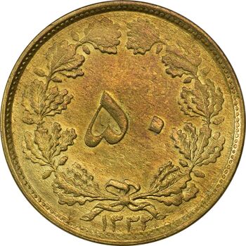 سکه 50 دینار 1332 (ضخیم) برنز - AU58 - محمد رضا شاه