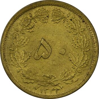 سکه 50 دینار 1332 (باریک) برنز - AU58- محمد رضا شاه