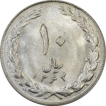 سکه 10 ریال 1364 (صفر کوچک) پشت بسته - MS63 - جمهوری اسلامی