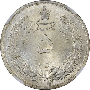 سکه 5 ریال 1312 - MS65 - رضا شاه