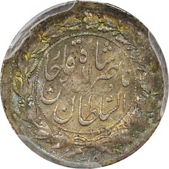 سکه شاهی 1299 - MS63 - ناصرالدین شاه