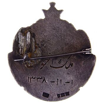 نشان پرستاری اشرف 1328 - EF - محمدرضا شاه