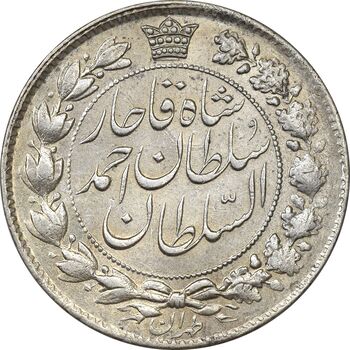 سکه 2 قران 1328 - AU58 - احمد شاه