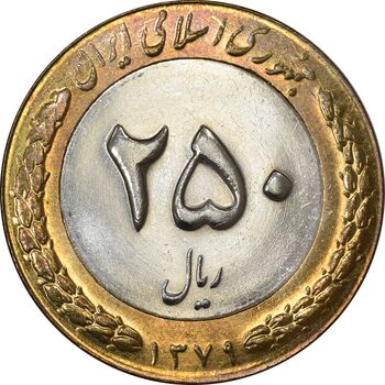 سکه 250 ریال 1379 - MS62 - جمهوری اسلامی