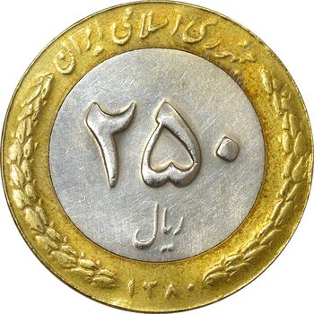سکه 250 ریال 1380 - AU50 - جمهوری اسلامی