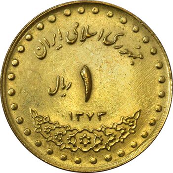 سکه 1 ریال 1373 دماوند - AU55 - جمهوری اسلامی