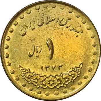 سکه 1 ریال 1373 دماوند - AU50 - جمهوری اسلامی