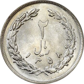 سکه 2 ریال 1358 (چرخش 100 درجه) - MS62 - جمهوری اسلامی