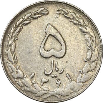 سکه 5 ریال 1361 (1 بلند) - تاریخ کوچک - چرخش 90 درجه - EF40 - جمهوری اسلامی