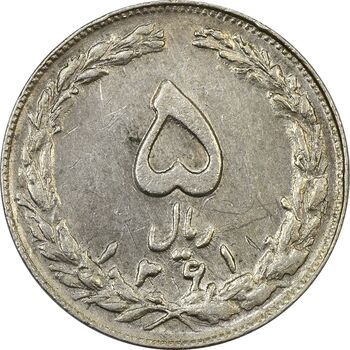 سکه 5 ریال 1361 (ضمه با فاصله) - 1 کوتاه - EF45 - جمهوری اسلامی