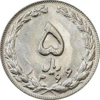 سکه 5 ریال 1366 - MS61 - جمهوری اسلامی