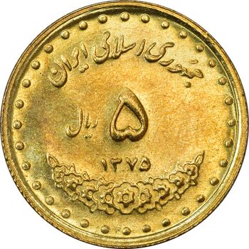 سکه 5 ریال 1375 حافظ - MS63 - جمهوری اسلامی