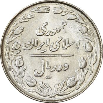 سکه 10 ریال 1364 (صفر کوچک) پشت باز - (مکرر پشت و روی سکه) - MS61 - جمهوری اسلامی