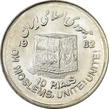 سکه 10 ریال 1361 قدس بزرگ (تیپ 1) - MS63 - جمهوری اسلامی