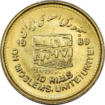 سکه 10 ریال 1368 قدس کوچک (طلایی) - MS62 - جمهوری اسلامی