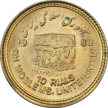 سکه 10 ریال 1368 قدس کوچک (مبلغ بزرگ) - طلایی - AU50 - جمهوری اسلامی