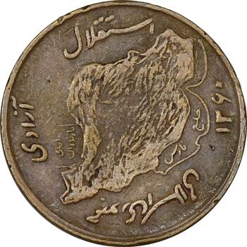 سکه 50 ریال 1360 (چرخش 90 درجه) - VF30 - جمهوری اسلامی