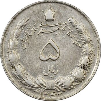 سکه 5 ریال 1343 (مکرر پشت سکه) - EF40 - محمد رضا شاه