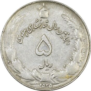 سکه 5 ریال 2535 پنجاهمین سال - چرخش 180 درجه - EF45 - محمد رضا شاه
